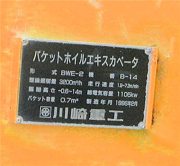 Kawasaki No. 460/bwe 3200 Bcm/hr Bucket Wheel Excavator)
